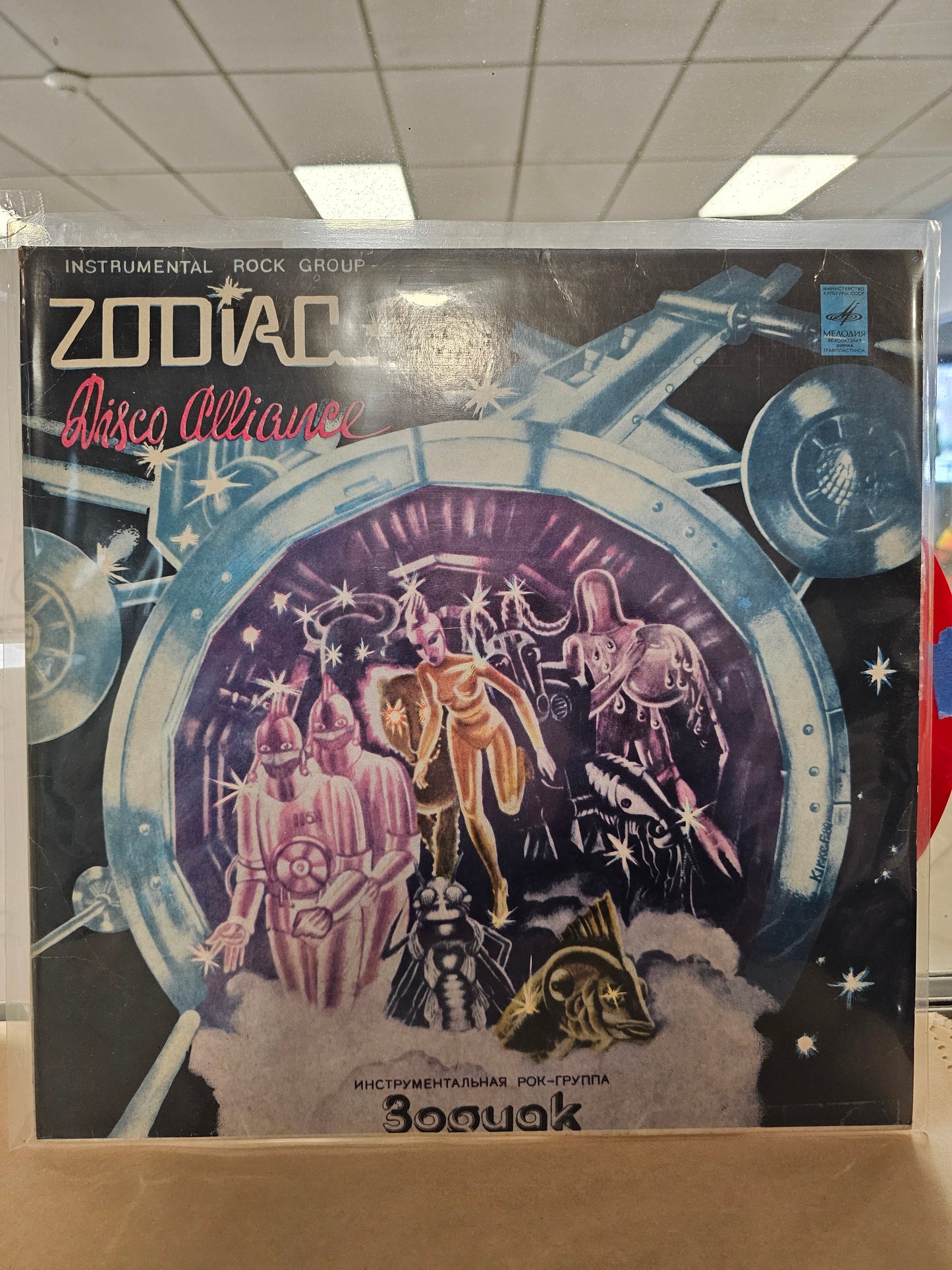 Zodiac- Disco Alliance (Used 12” USSR)